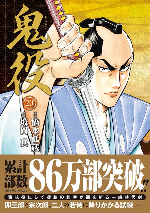コミック乱　ツインズ　5月号　鬼役　坂岡真 コミック乱 ツインズ 5月号 鬼役 坂岡真 コミック乱 ツインズ 5月号