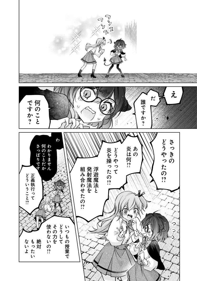 🎀『地味ナ悪魔の粛正学園生活 』👿  原作:いちまる 漫画:コナタエル コンテ構成:駒割彦  短期集中連載、本日2話が更新されています✨シャーロットちゃんそんなに深入りして大丈夫…??の回🥳  🌟 #ニコニコ漫画