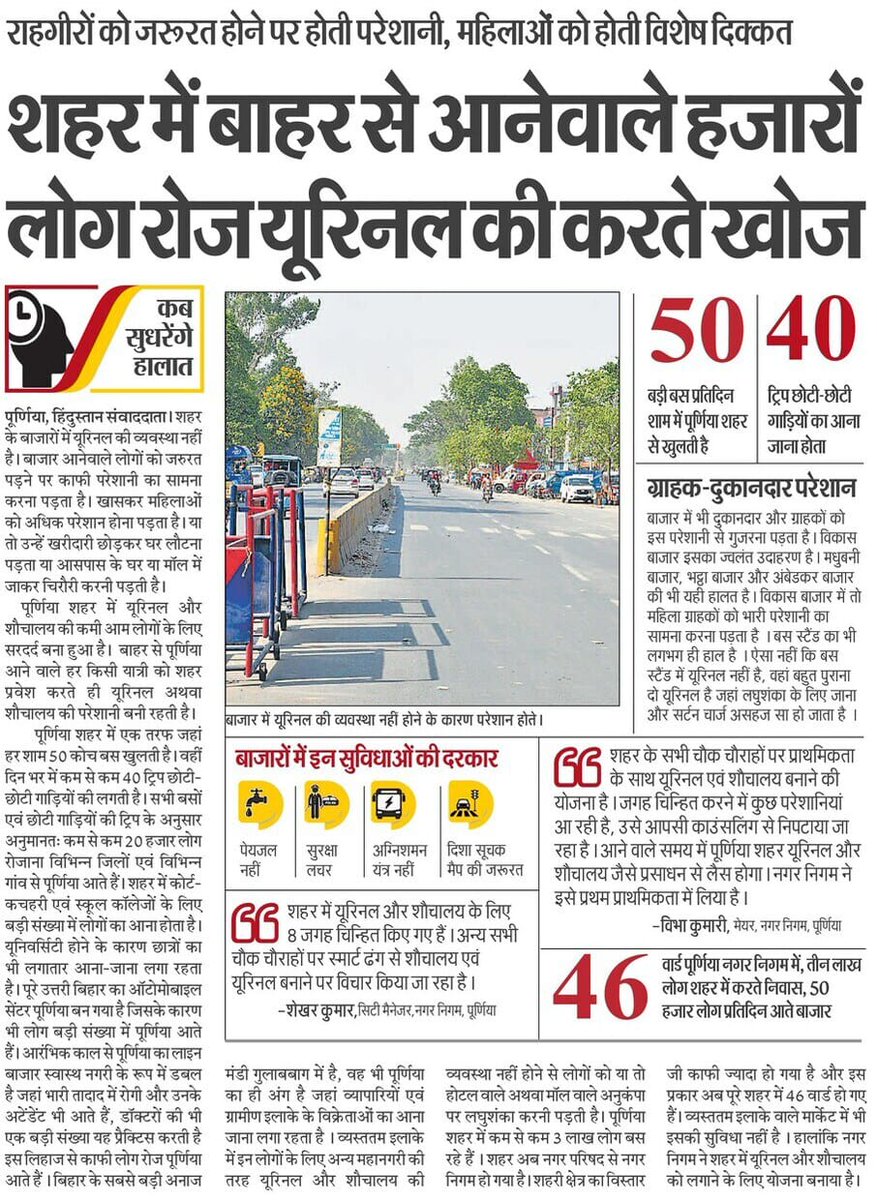 TeamPurnea's tweet photo. @BibhaKumari_PUR बेहद जरूरी काम है। प्राथमिकता में रखकर ध्यान देने की जरूरत है। https://t.co/ITaCgvx1oE