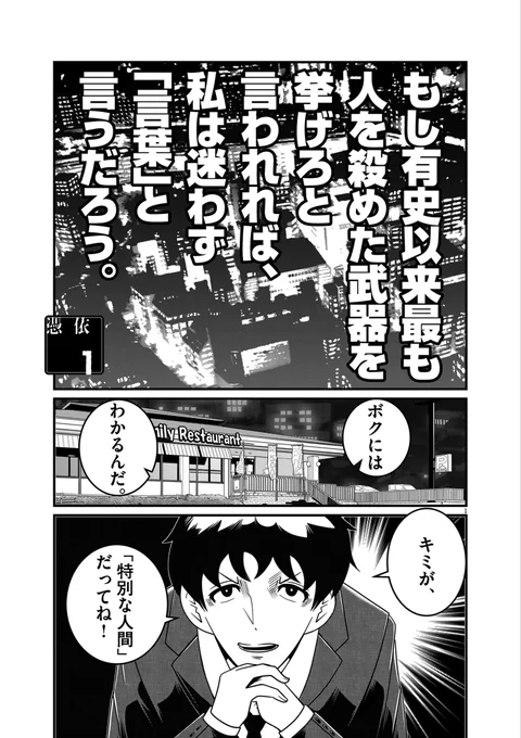 世の迷惑人間たちを悪魔が超ド正論で囁き殺していく話。(1/13)  #漫画が読めるハッシュタグ #私が一生忘れられない一言