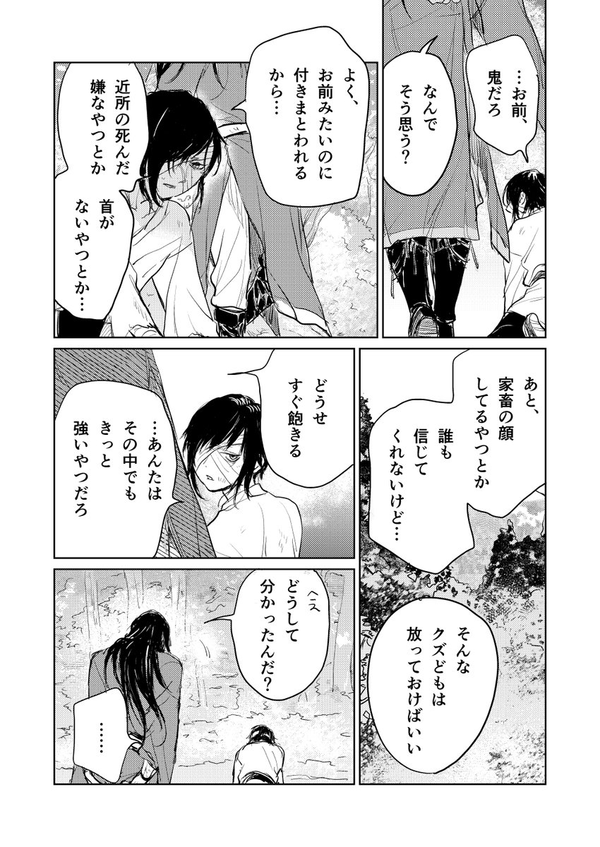 (※原作読了後推奨・捏造多め※) 紅紅ちゃんと花城(1/2)