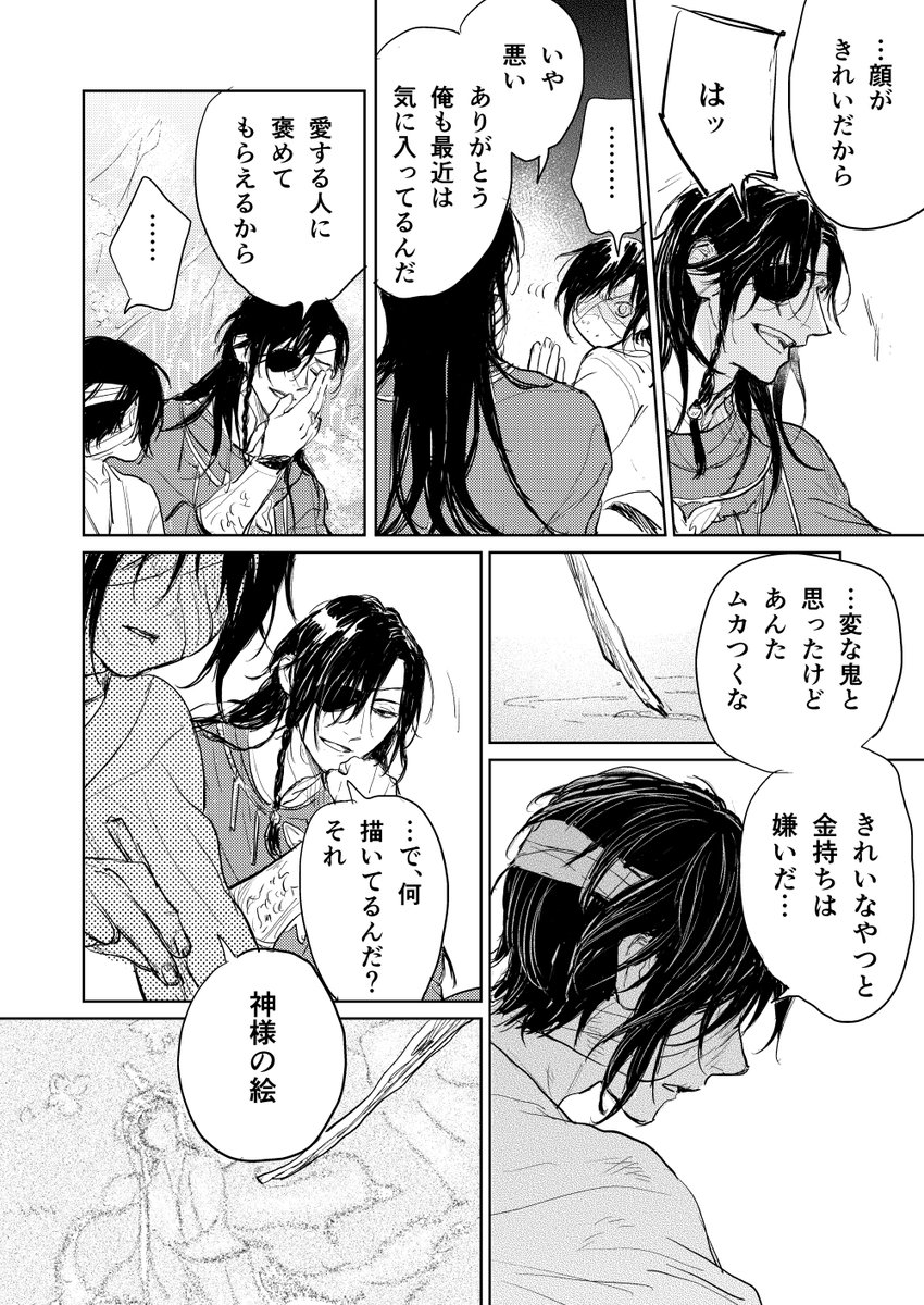 (※原作読了後推奨・捏造多め※) 紅紅ちゃんと花城(1/2)