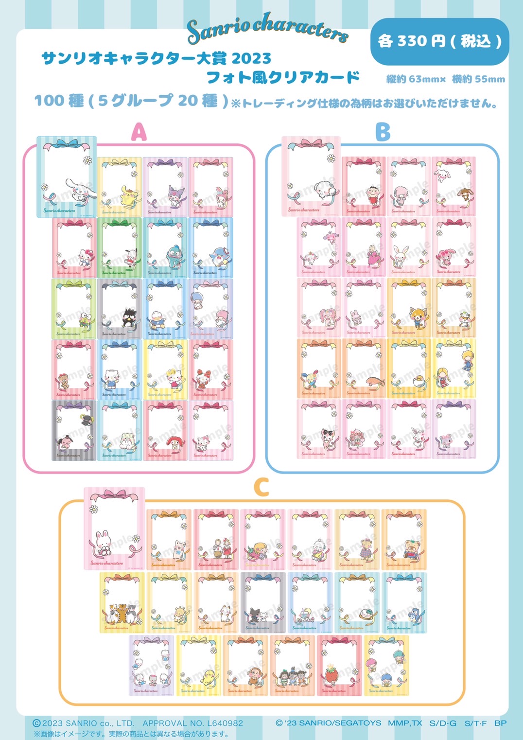 ⭐︎サンリオキャラクター大賞2025×むにゅぐるみパティオ⭐︎POP