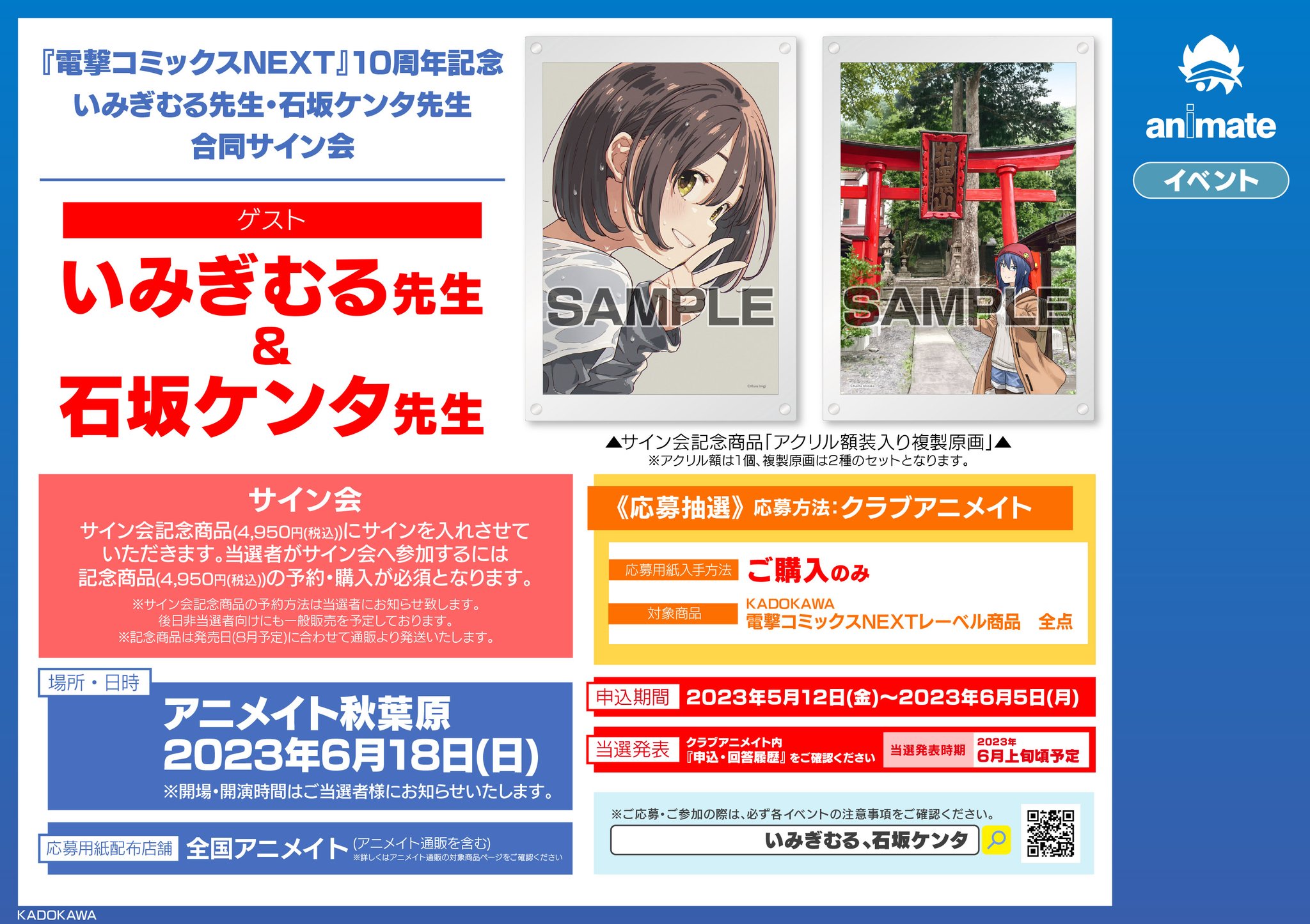 お*ぎ様 いみぎむる　石坂ケンタ　直筆サイン入り　電撃コミックNEXT 10周年 2025年最新】いみぎむる 直筆サインの人気アイテム - メルカリ