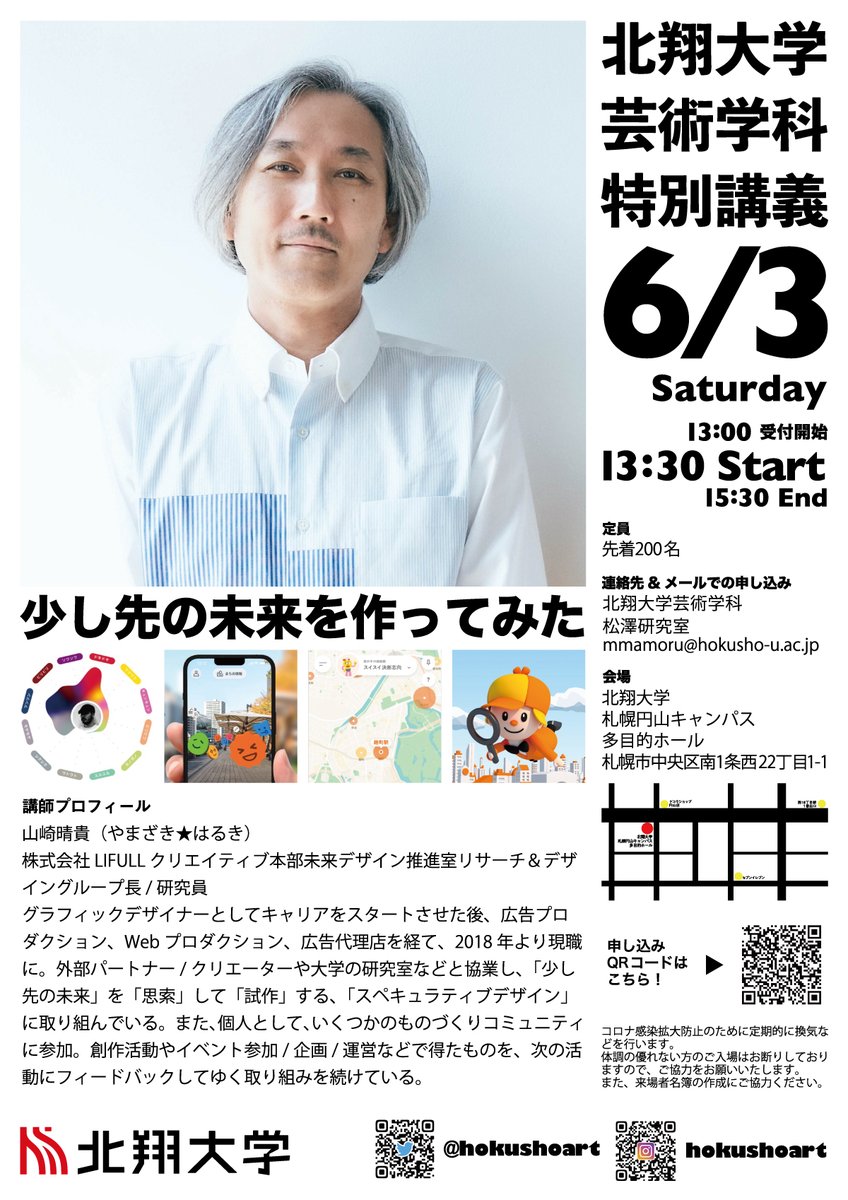 hokushoart's tweet photo. 6月3日(土)に今年度最初の芸術学科特別講義を行います！
ゲストは、株式会社LIFULL クリエイティブ本部未来デザイン推進室リサーチ＆デザイングループ長/研究員の山崎晴貴（やまざき★はるき）氏で、「少し先の未来を作ってみた」のタイトルで講義を行ってもらいます！
ぜひご参加ください！ https://t.co/bXeO3OYjuC