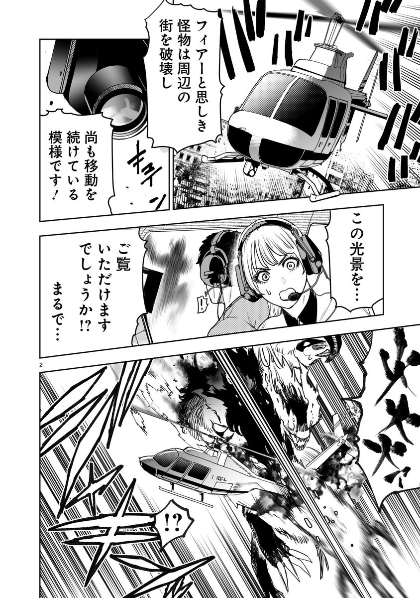 東京怪人ラプソディ8話が更新されました。久しぶりのアクション回、描いてて楽しかったです。よろしくお願いいたします! 