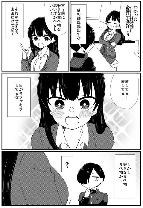 愛してるゲーム(再掲) #僕ヤバ