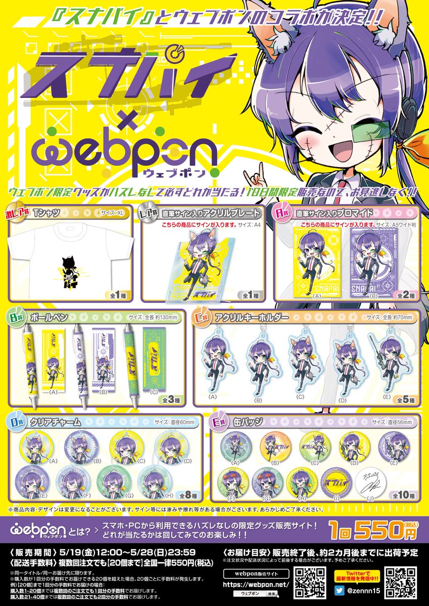 ウェブポン　ナシ　直筆サイン入りアクリルプレート ウェブポン ナシ 直筆サイン入りアクリルプレート