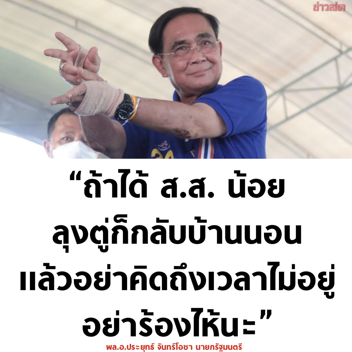 บอล ธนวัฒน์ วงค์ไชย tweet media