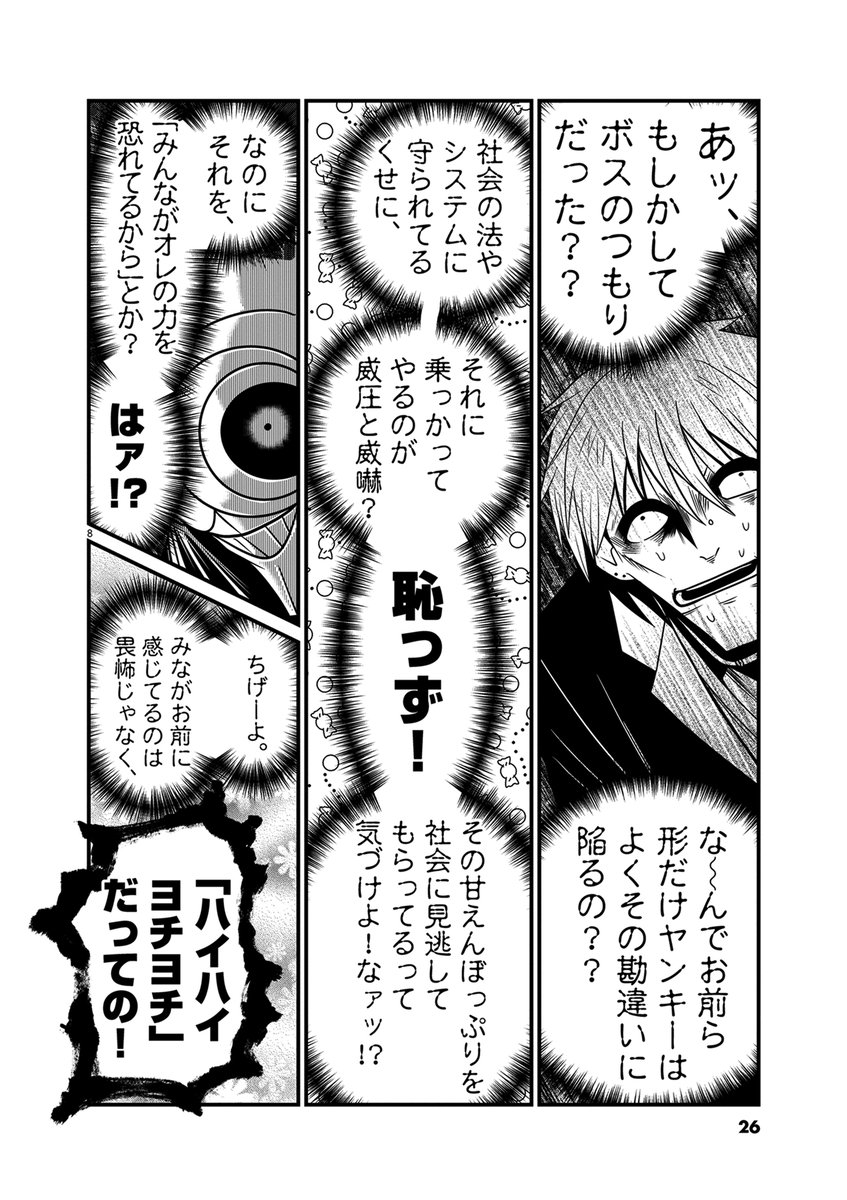 世の迷惑人間たちを悪魔が超ド正論で囁き殺していく話。(7/13)