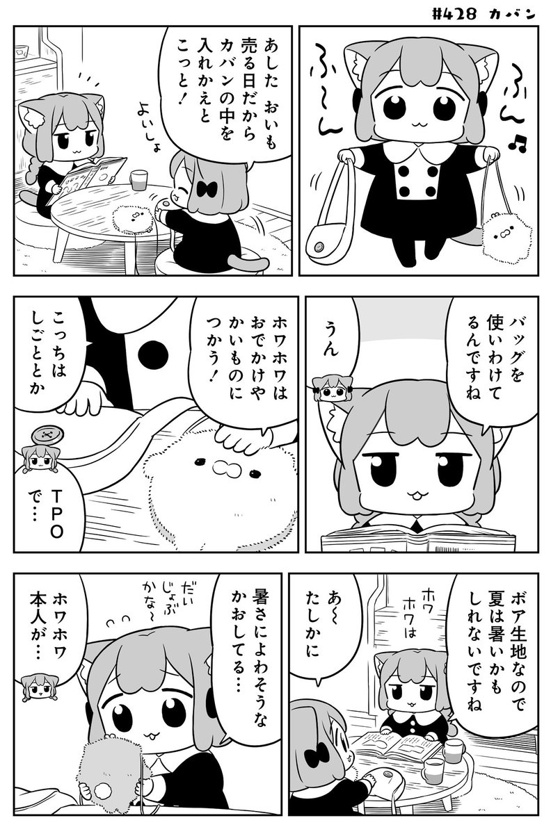 ねこっぽい双子姉妹の生活 「#うめともものふつうの暮らし」 最新話が更新されました。 かばんの中身はなんじゃろな🧳  👉storia.takeshobo.co.jp/manga… ページ最後の「感想をツイート」や引用RTでのご感想も嬉しいです😸  💠単行本⑥巻は5/17発売‼️