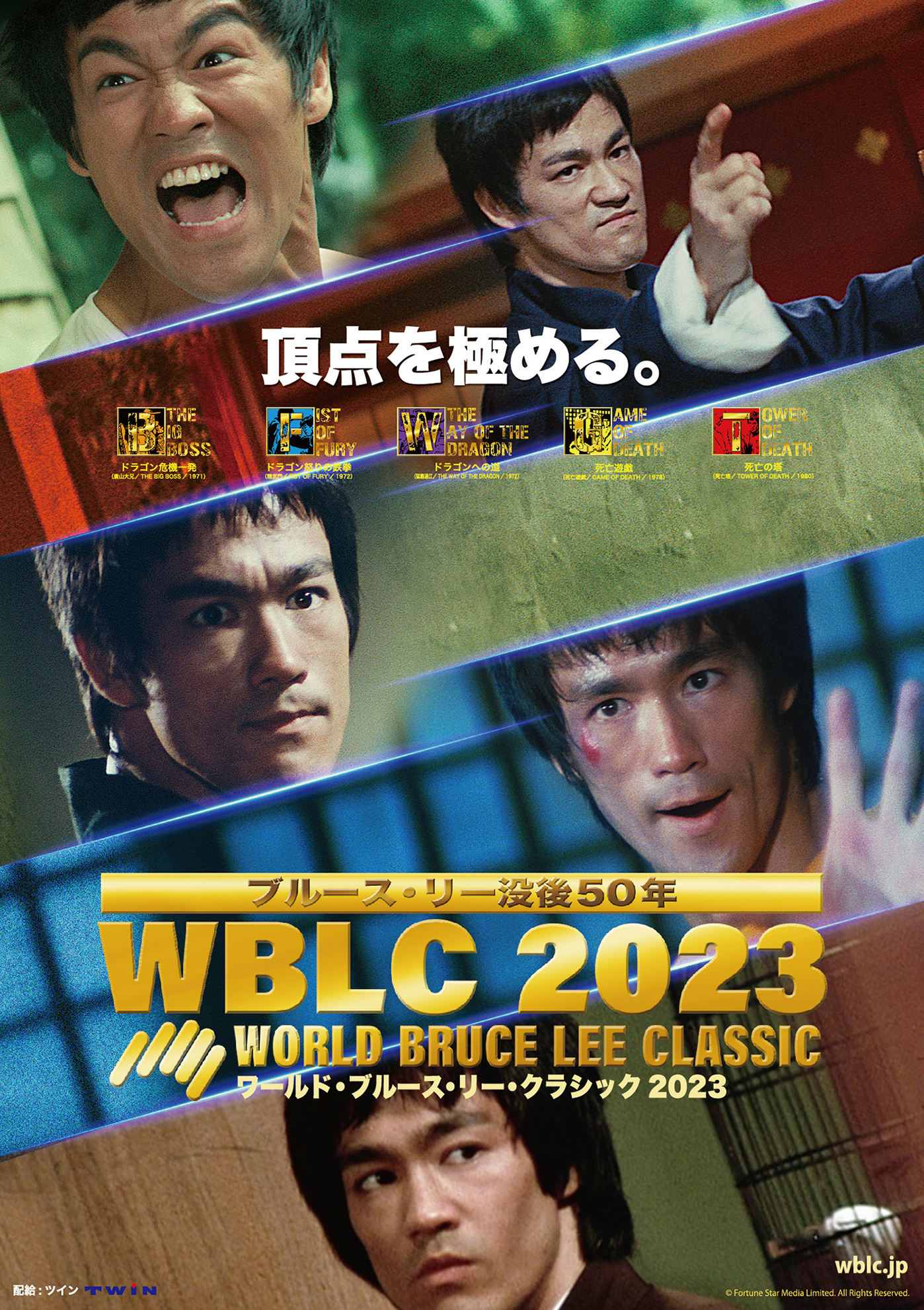 WBLC2023 ワールド ブルースリー  B2ポスタードラゴンへの道