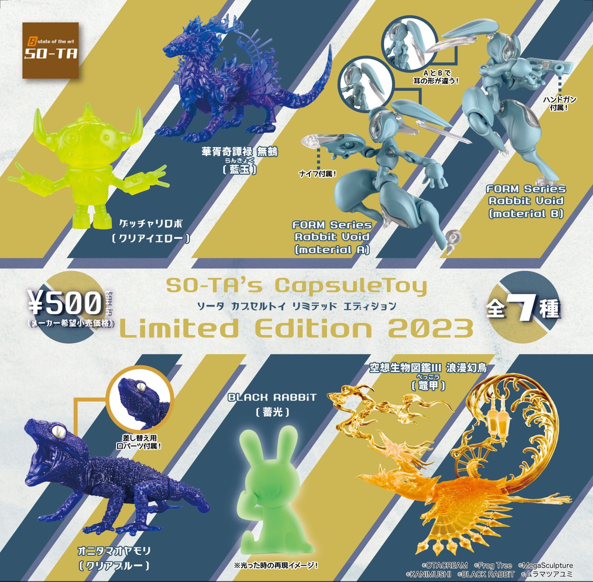 デザインフェスタ vol.57 限定カプセルトイ販売決定🔥 ＼ SO-TA's