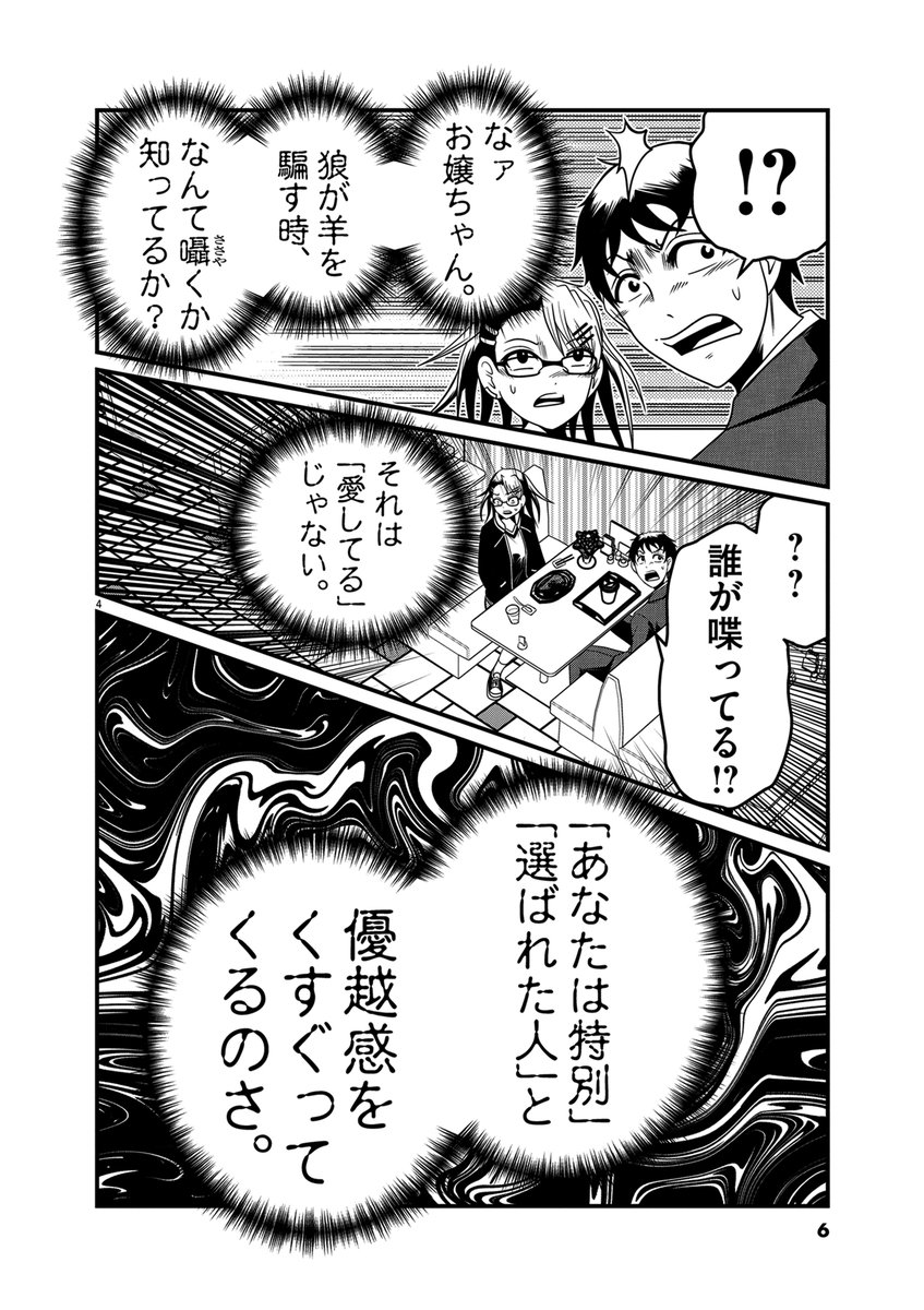 世の迷惑人間たちを悪魔が超ド正論で囁き殺していく話。(2/13)