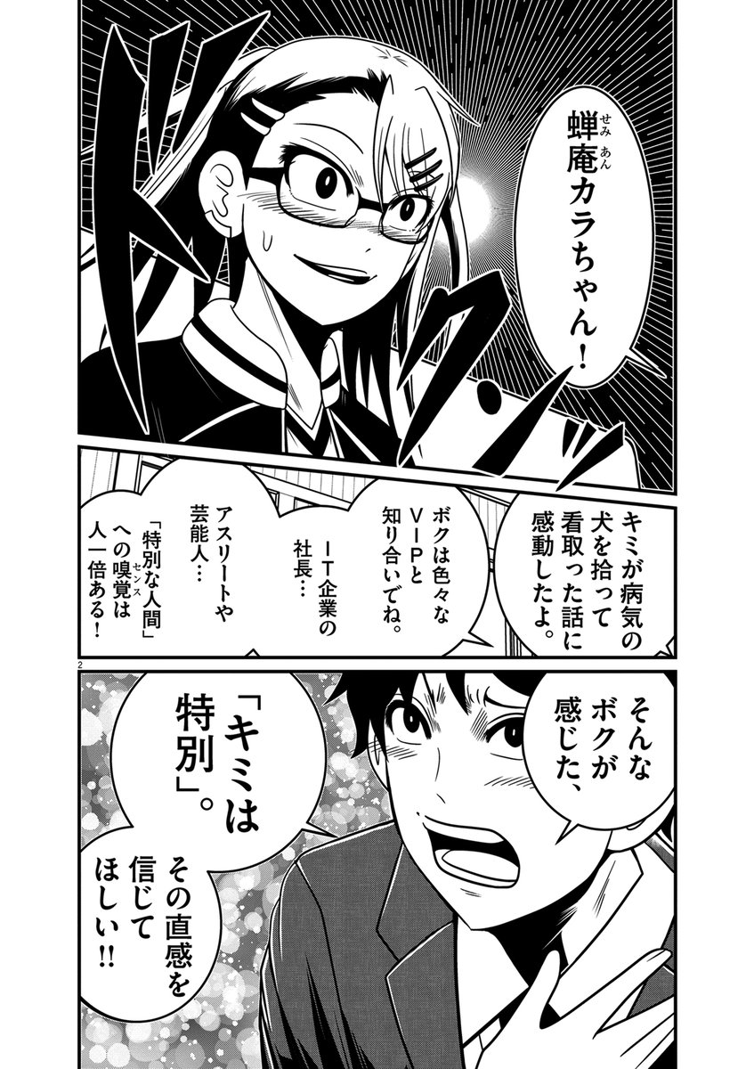 世の迷惑人間たちを悪魔が超ド正論で囁き殺していく話。(2/13)