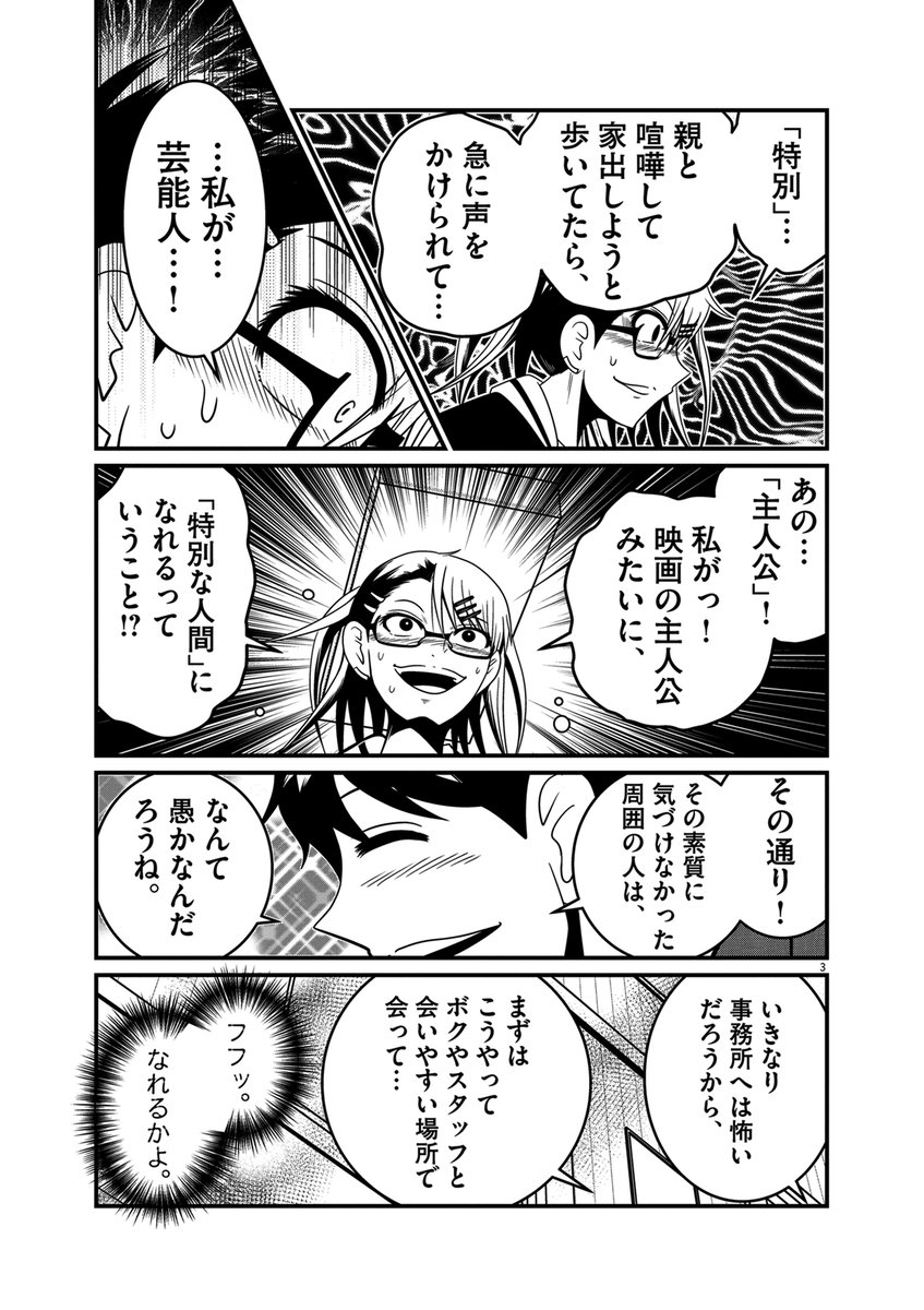 世の迷惑人間たちを悪魔が超ド正論で囁き殺していく話。(2/13)