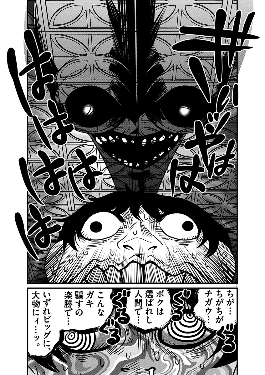 世の迷惑人間たちを悪魔が超ド正論で囁き殺していく話。(3/13)
