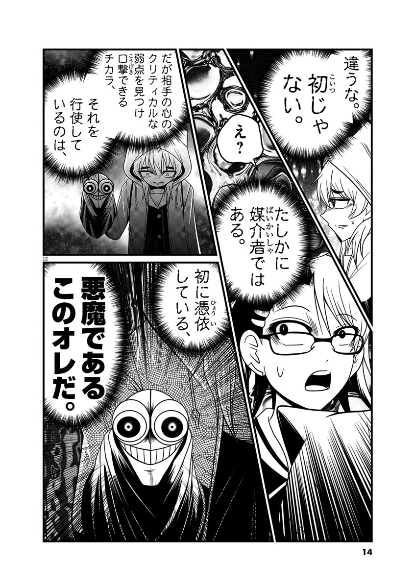世の迷惑人間たちを悪魔が超ド正論で囁き殺していく話。(4/13)