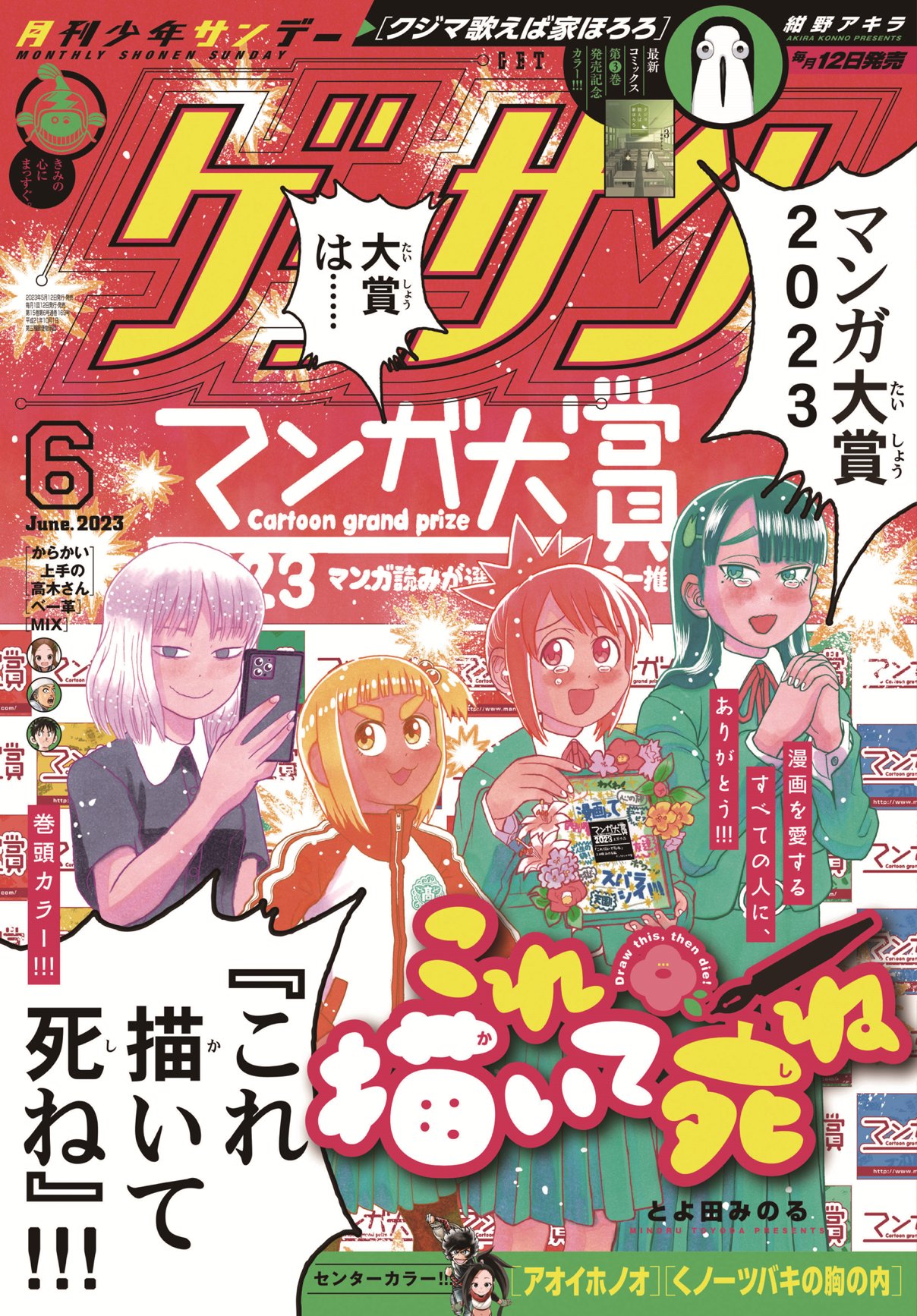 マンガ大賞2023大賞受賞！とよ田みのる先生による『これ描いて