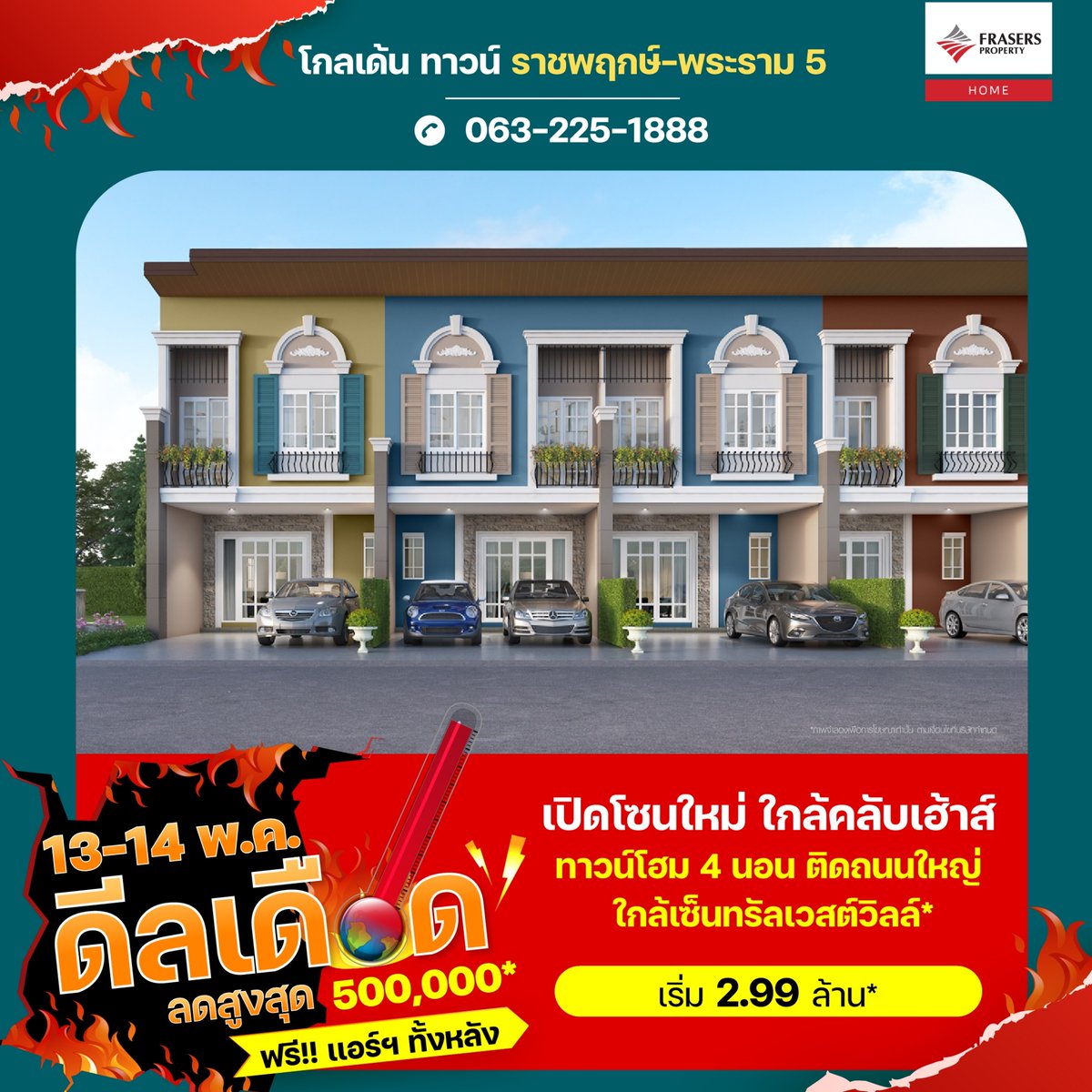 fm91trafficpro's tweet image. 13-14 พ.ค. ลดสูงสุด 500,000* ฟรีแอร์ทั้งหลัง 
.
โกลเด้น ทาวน์ ราชพฤกษ์-พระราม 5 🔥 เริ่ม 2.99 ล้าน*
โซนใหม่ ใกล้คลับเฮ้าส์ ทาวน์โฮม ติดถนนใหญ่ ใกล้เซ็นทรัลเวสต์วิลล์*
ลงทะเบียน&amp;gt; bit.ly/3kCprZh
.
โทร.063-225-1888
Map bit.ly/36P4G4O
Line lin.ee/QbmvdMT