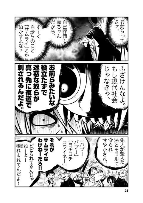 世の迷惑人間たちを悪魔が超ド正論で囁き殺していく話。(8/13)