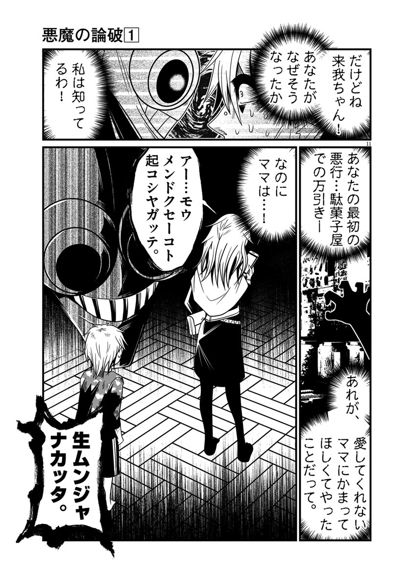 世の迷惑人間たちを悪魔が超ド正論で囁き殺していく話。(8/13)