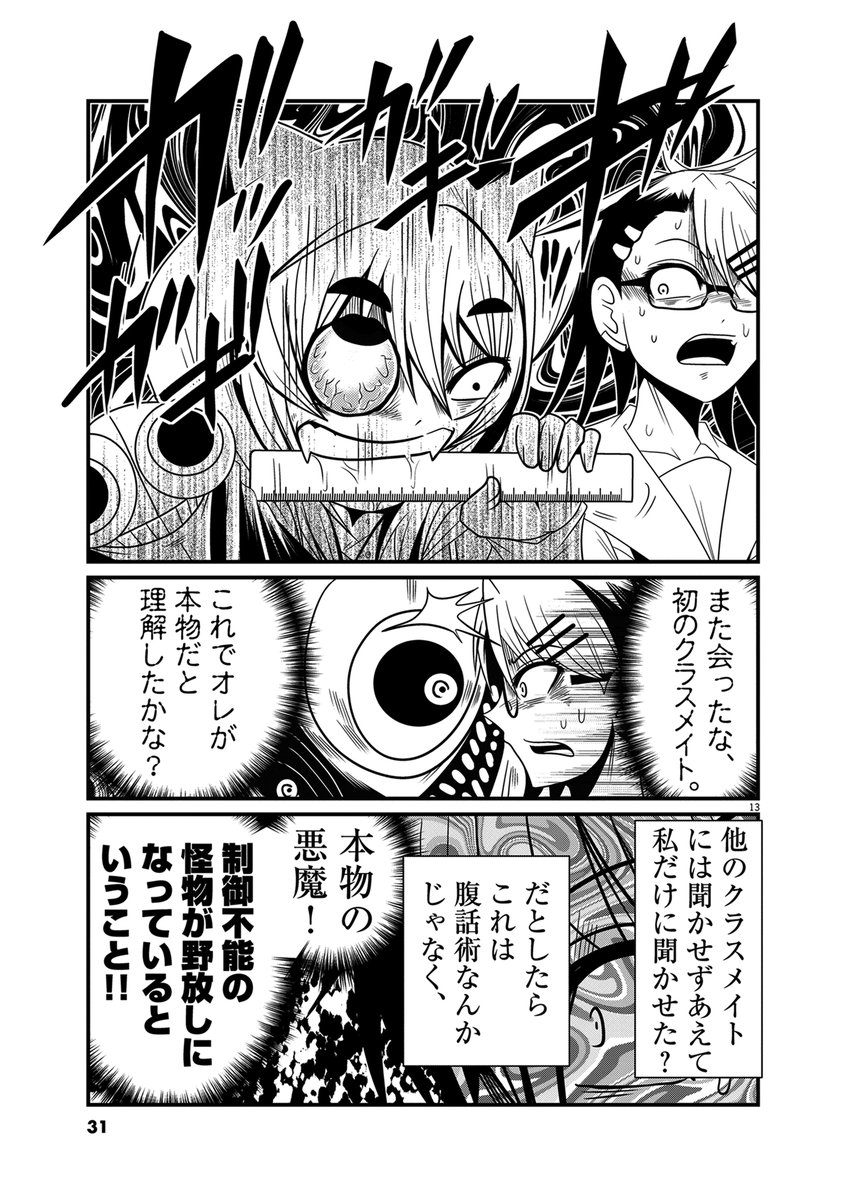 世の迷惑人間たちを悪魔が超ド正論で囁き殺していく話。(8/13)