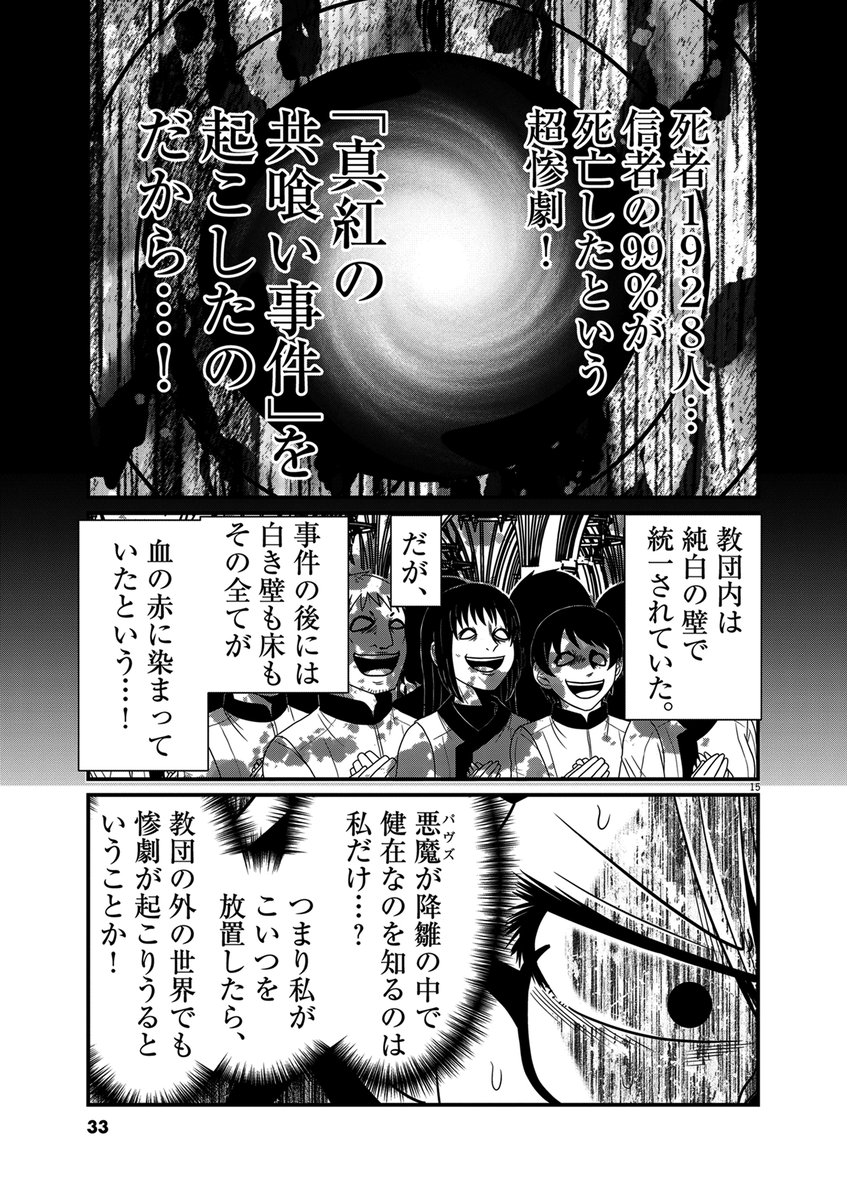 世の迷惑人間たちを悪魔が超ド正論で囁き殺していく話。(9/13)