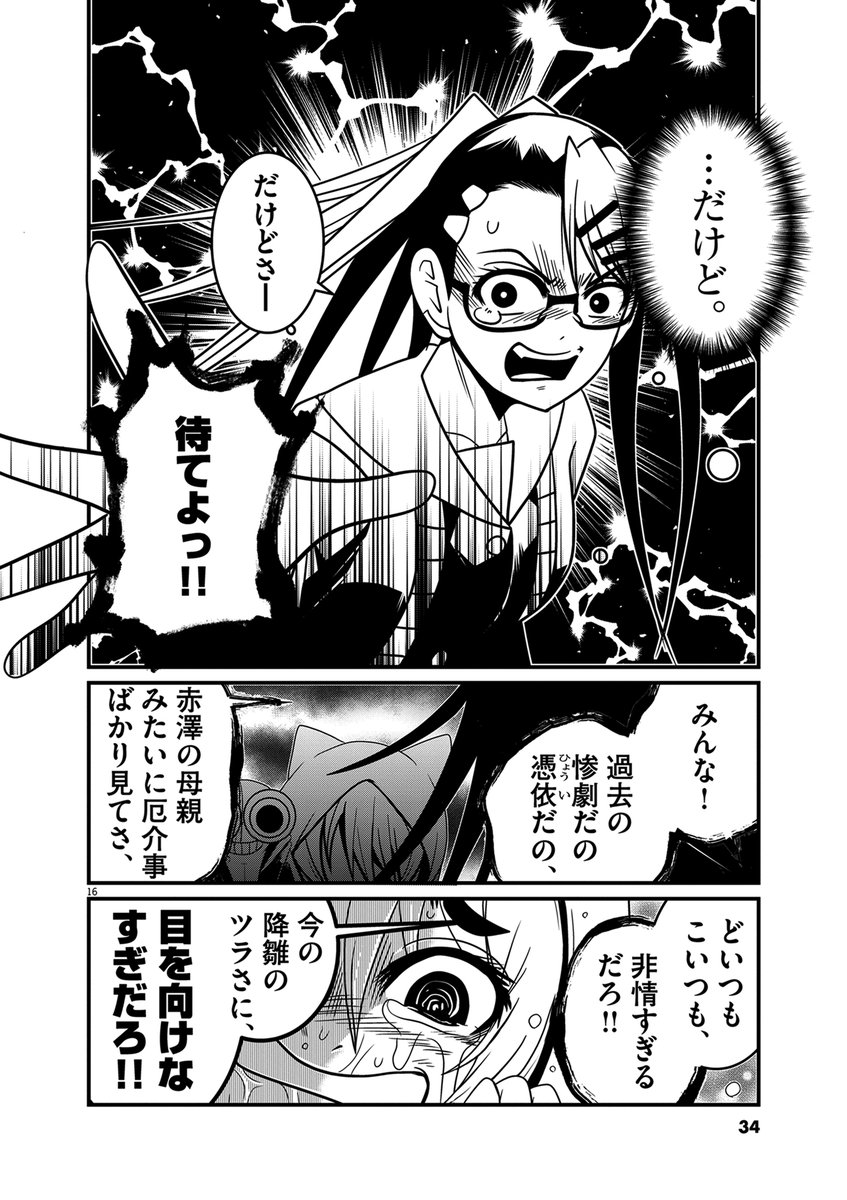世の迷惑人間たちを悪魔が超ド正論で囁き殺していく話。(9/13)