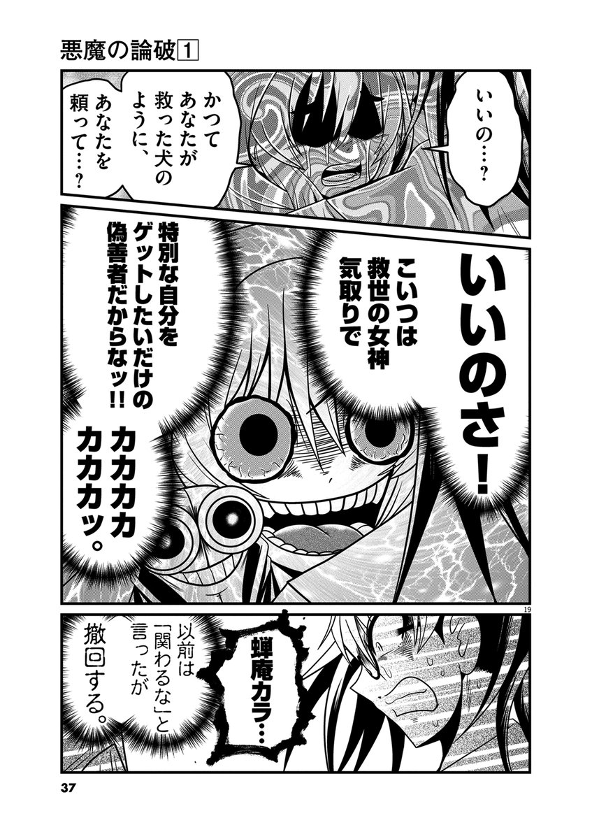 世の迷惑人間たちを悪魔が超ド正論で囁き殺していく話。(10/13)