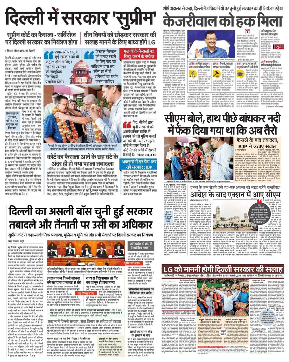 दिल्ली में सरकार 'सुप्रीम', केजरीवाल को हक मिला‼️

▪️Supreme Court का फैसला - Services पर Delhi Govt का नियंत्रण होगा

▪️LG को माननी होगी दिल्ली सरकार की सलाह

▪️आदेश के बाद Action में आए CM <a href="/ArvindKejriwal/">Arvind Kejriwal</a> — ‘जनता के काम रोकने वाले एक-एक Officer को Side करेंगे’