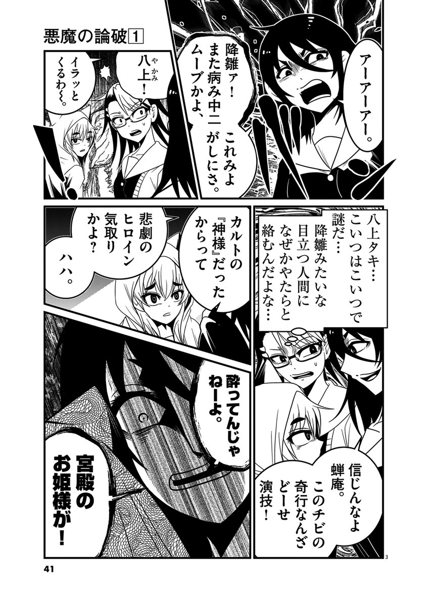 世の迷惑人間たちを悪魔が超ド正論で囁き殺していく話。(11/13)