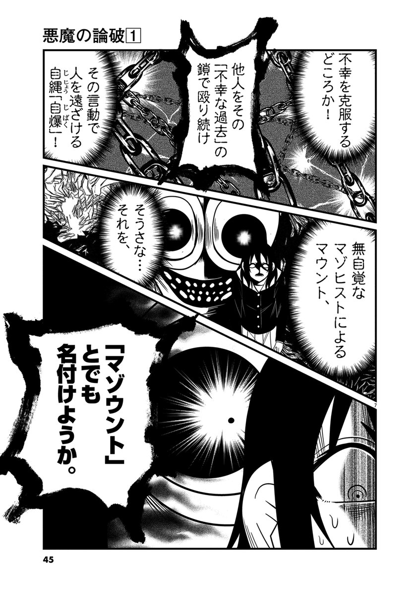 世の迷惑人間たちを悪魔が超ド正論で囁き殺していく話。(12/13)