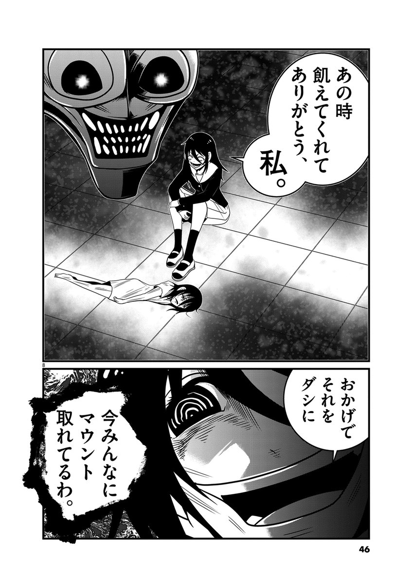 世の迷惑人間たちを悪魔が超ド正論で囁き殺していく話。(12/13)