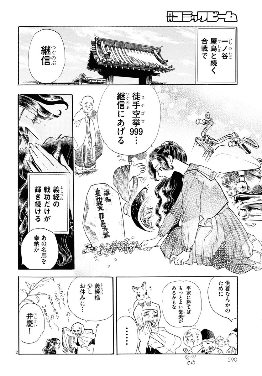 平家物語夜異聞(へいけものがたり 夜くんの話) ついに壇ノ浦の合戦、開幕‼️