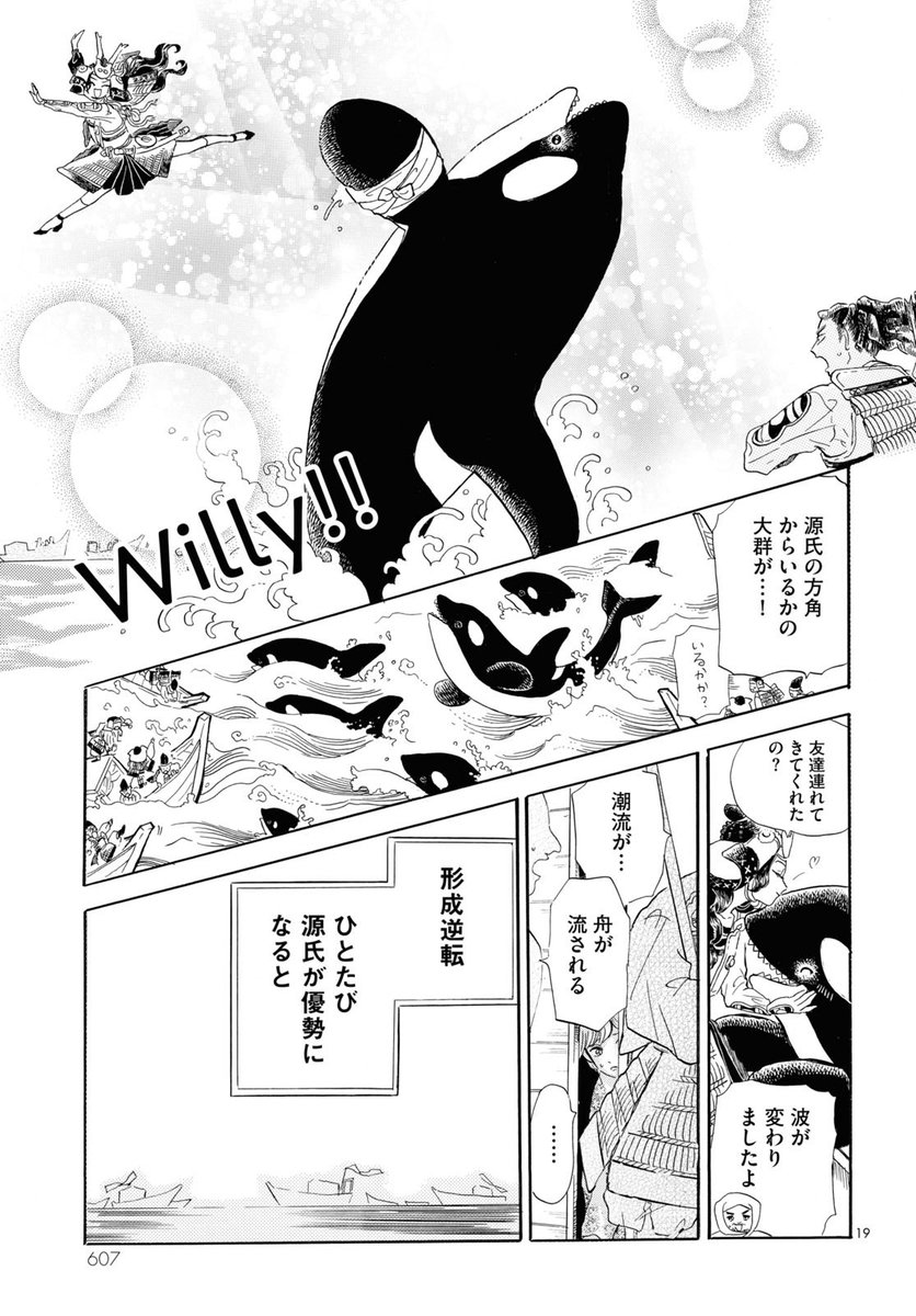 みなさんお待ちかね、シャチの大群あり‼️  今日発売のコミックビームに最新話、掲載されてまーす!  https://www.kadokawa.co.jp/product/322302001667/  ぜひ読んでね😍