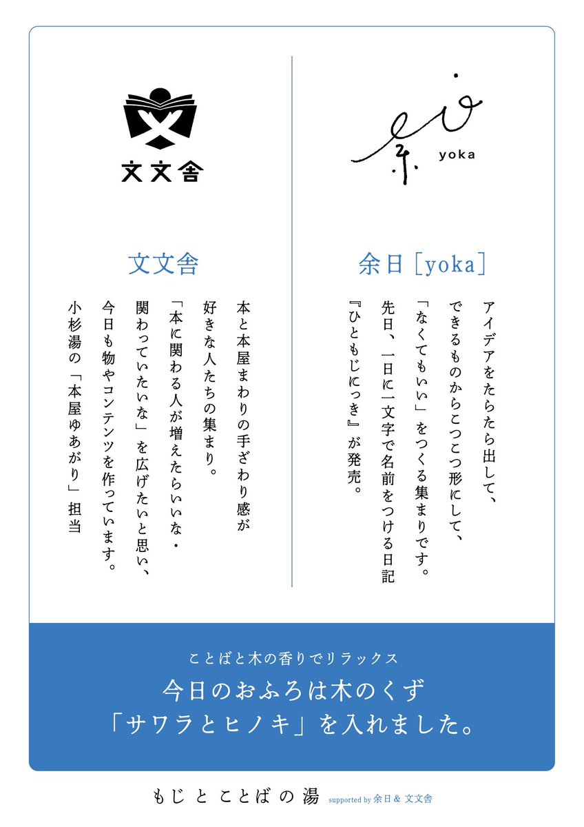 \ 本日より/
もじとことばの湯　いよいよスタート！

5/18（ことばの日）に先駆け
<a href="/fumfumsha/">文文舎（ふむふむ-しゃ）</a> と一緒に<a href="/kosugiyu/">小杉湯｜高円寺 昭和8年創業</a> にてコラボ銭湯&amp;イベントを行います

5/13 ひともじにっき直売まつり
5/14 小杉湯軒下ブックフェス

ぜひ
もじ と ことば
に出会いにきてください〜！