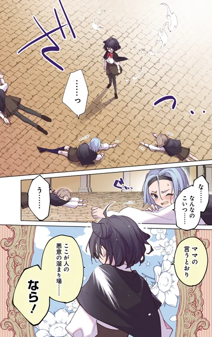 気になるあの子は地味で最強!? 地味ナ悪魔👿が魔法女学院で正義を執行するお話(1/6)  #漫画が読めるハッシュタグ