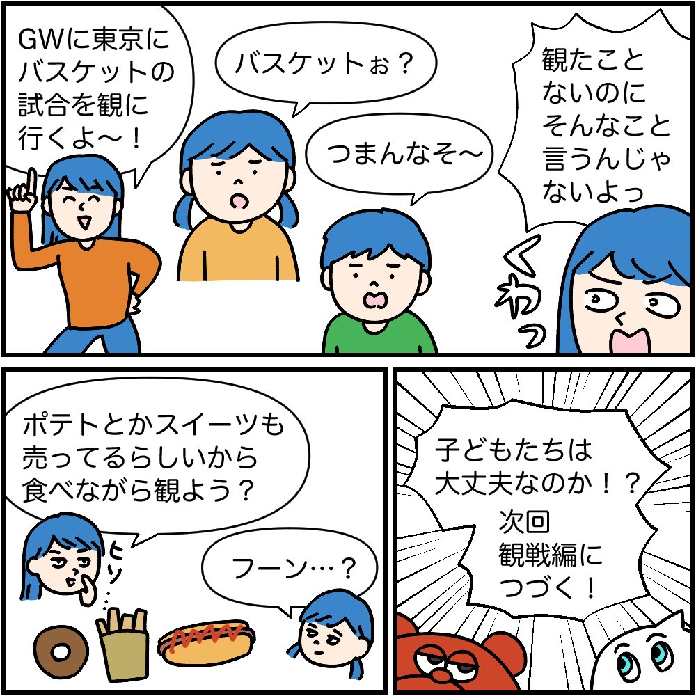 Bリーグ観戦記：準備編（2/2）

次回、観戦編につづく！！

そして今夜、Bリーグのチャンピオンシップ（上位8チームがテッペン目指すトーナメント）でA東京も名古屋Dも試合をするとフォロワーさんに教えていただきました。観なきゃ！！ https://t.co/jjExW2gWkD