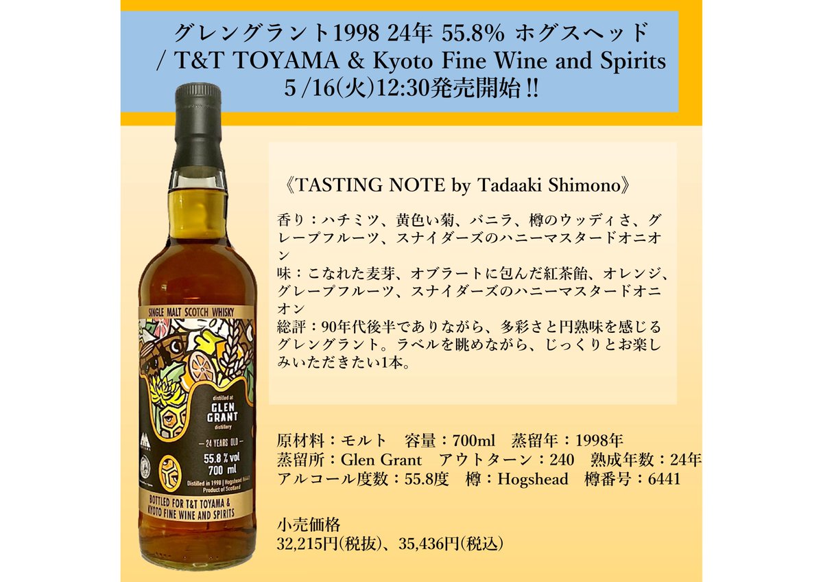 グレングラント 1998 24年 55.8% ホグスヘッド グレングラント 1998 24年 55.8% ホグスヘッド