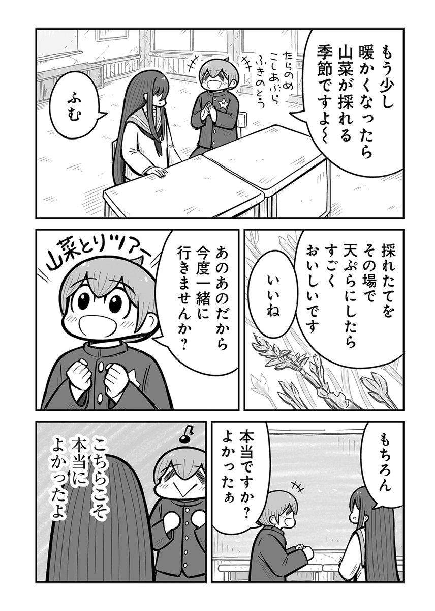 👦 完結 👧 最新25話配信中 『ふたりがっこう～全校生徒2名、片想い～』 かねこもとき ( @KANEKOMOTOKI)  進級しても、この学校はふたりのまま。 変わらない日々だけど、暖かな変化がふたりの中にはしっかりと--。  ゆるふわほっこり、ふたりぼっちラブコメ、これにて完結!  