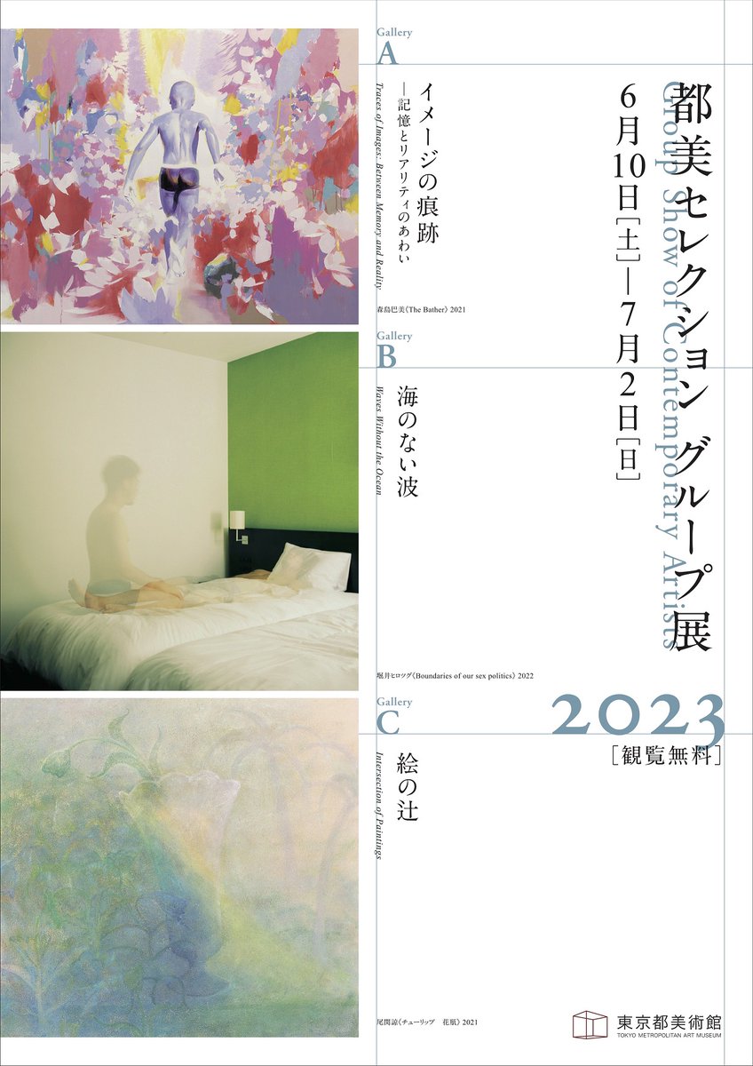 tobikan_en's tweet photo. Our current exhibition(s)
- Henri Matisse: The Path to Color (~Aug 20)
Our upcoming exhibition(s)
- Group Show of Contemporary Artists 2023 (Jun 10~)
See you there!
▼#TMAM
https://t.co/SLKqhpi7rV
#HenriMatisse #ThePathtoColor #RunInJapan #FollowUs #tokyomuseums https://t.co/xwGB8kJ9PG