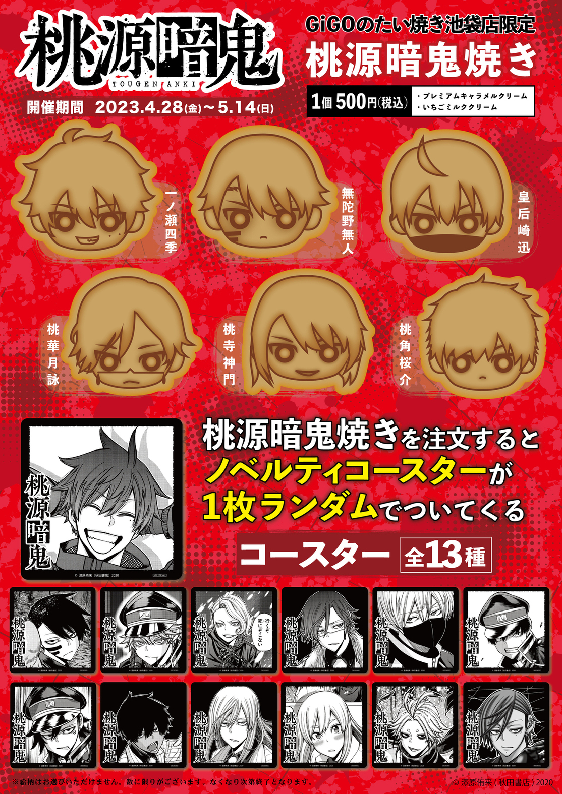 桃源暗鬼　gigo限定 タペストリー 桃源暗鬼｣B2タペストリー~GiGOグループのお店限定~ | オンライン