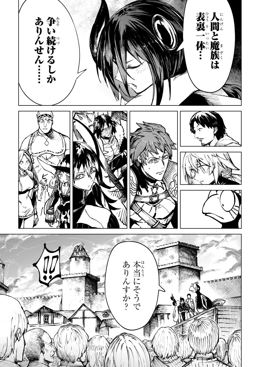 人間の皆さん、そろそろ魔族を滅ぼそうとするのやめませんか? 