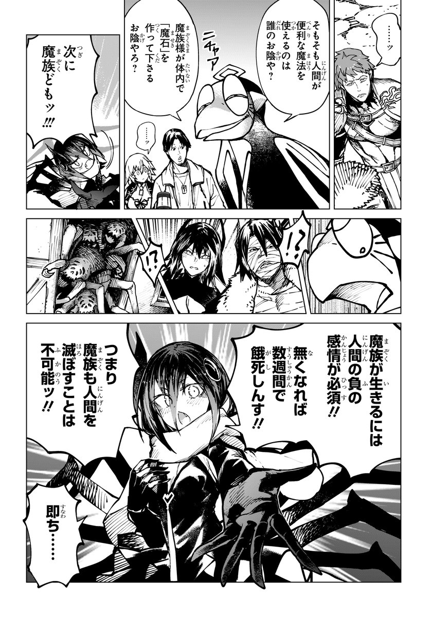 人間の皆さん、そろそろ魔族を滅ぼそうとするのやめませんか? 