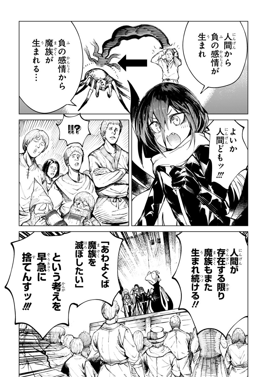人間の皆さん、そろそろ魔族を滅ぼそうとするのやめませんか? 