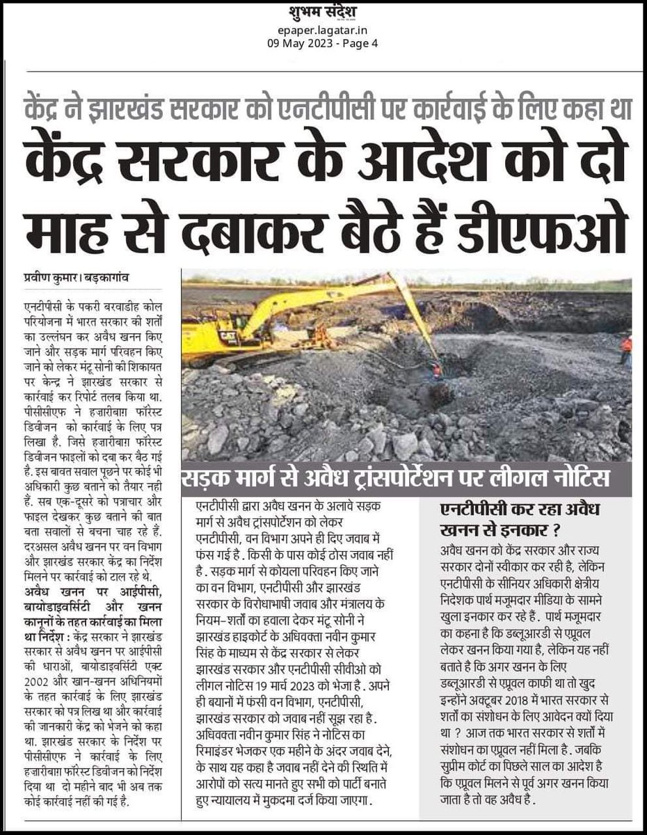BachandewK's tweet photo. #NTPC बड़कागाँव के अवैध खनन कार्य पर कौन जिम्मेवार।
#केंद्र_सरकार के आदेश पर आखिर झारखंड सरकार चुप क���यों।
#अधिकारियों क�� मिलीभगत से अवैध कारोबारी चरम सीमा पर
@PMOIndia
@PiyushGoyal
@HemantSorenJMM
@ntpclimited
@CMDNTPC 
@JoshiPralhad
@DC_Hazaribag 
@jayantsinha 
@AmbaPrasadINC https://t.co/o2j5wDlFQU