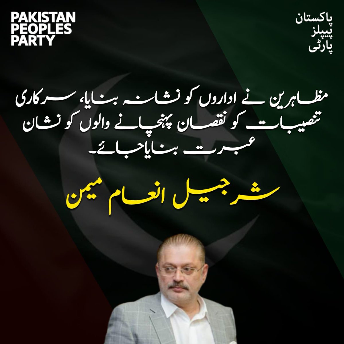 Waseemmemon826's tweet photo. اگر پی ٹی آٸی والی عوام کے مینڈیٹ سے آٸے ہوتے تو یہ عوام کی املاک کو نقصان نہیں پہنچاتے۔ پیپلز پارٹ سب سے زیادہ پر امن جماعت ہے، ہماری ایسی کوٸی تربیت نہیں۔ وزیر اطلاعات و ٹرانسپورٹ شرجیل انعام میمن کی میڈیا سے پریس کانفرنس۔
#PakLawRIP #Ladla https://t.co/TrhFsP4Vhq