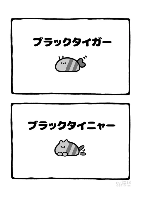 ブラックタイニャー