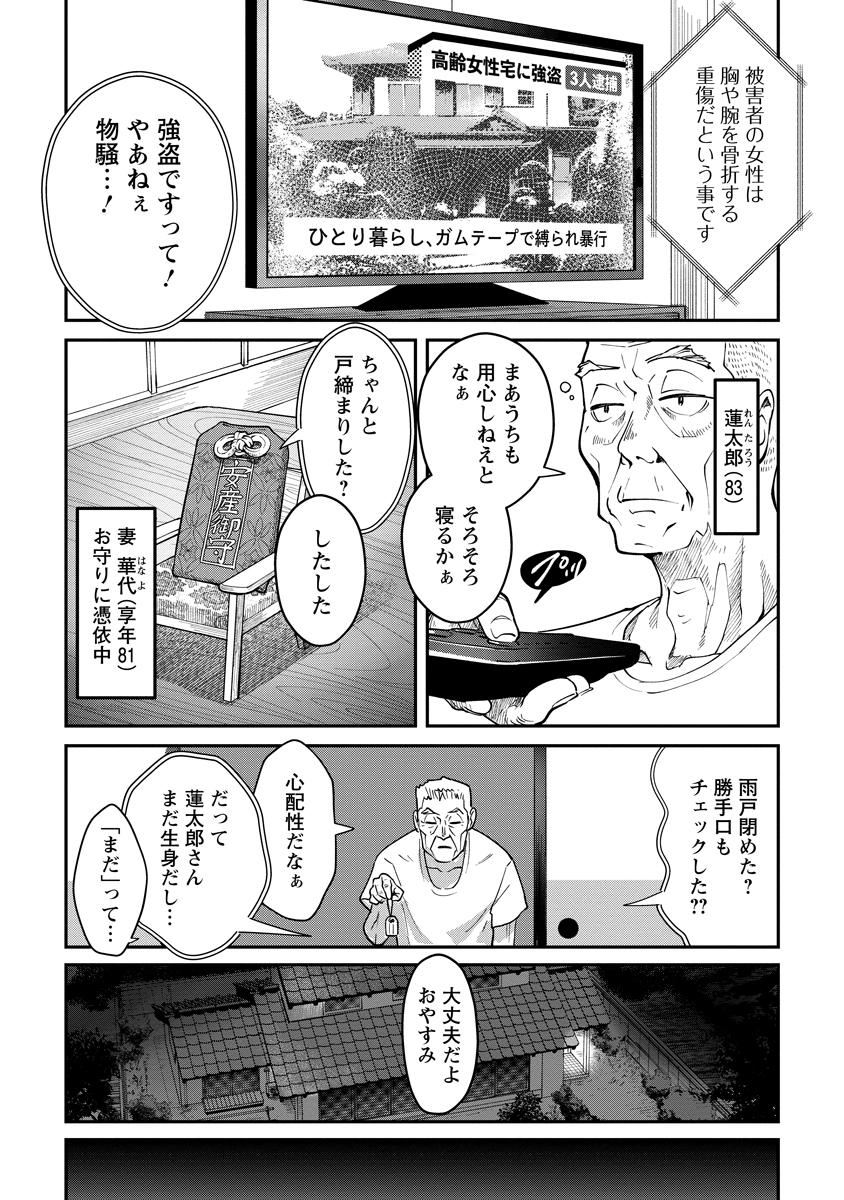 お守り女房 11話目更新です!(1/4) 蓮太郎最大のピンチになります #漫画 #漫画が読めるハッシュタグ